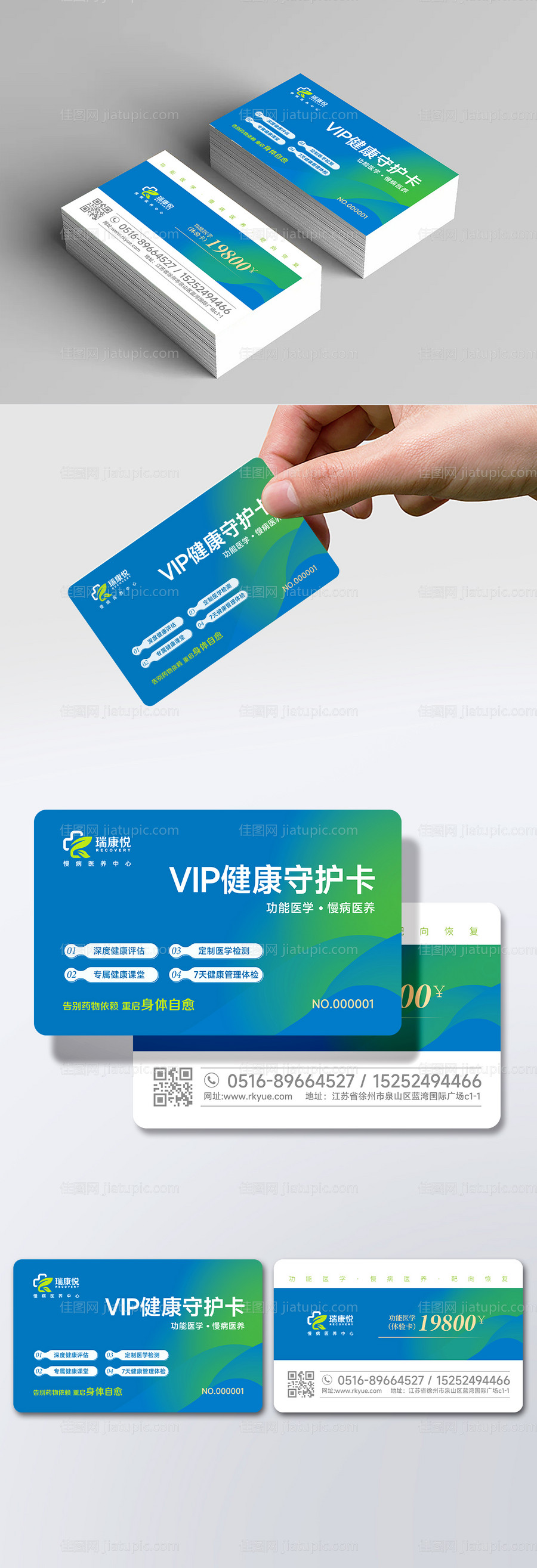 医疗医院大健康会员卡-源文件