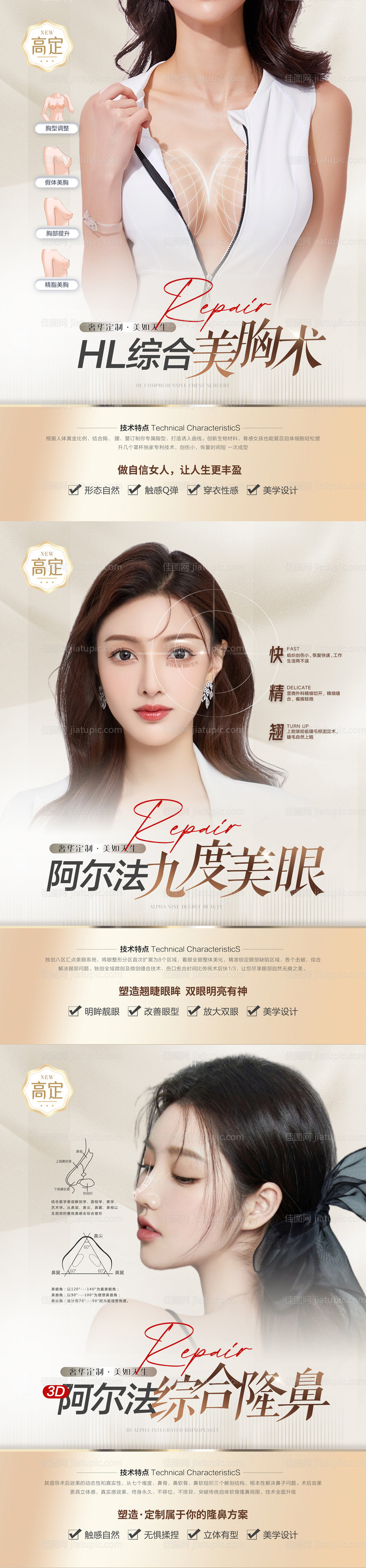 医美眼鼻胸展板-源文件