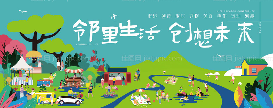 房地产邻里生活节灯箱背景-源文件