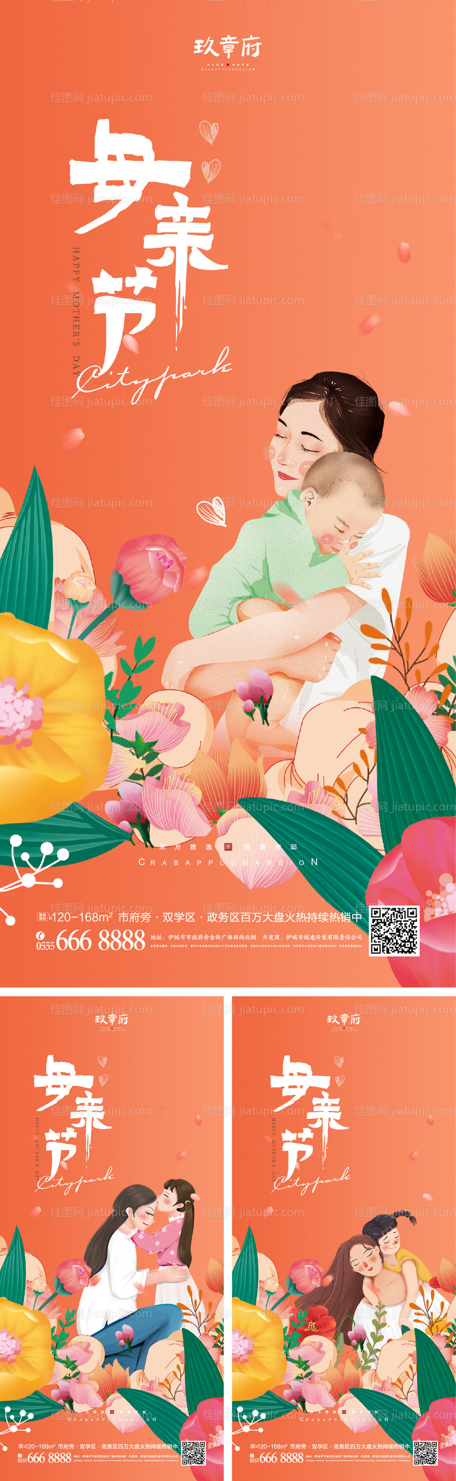 地产母亲节海报-源文件