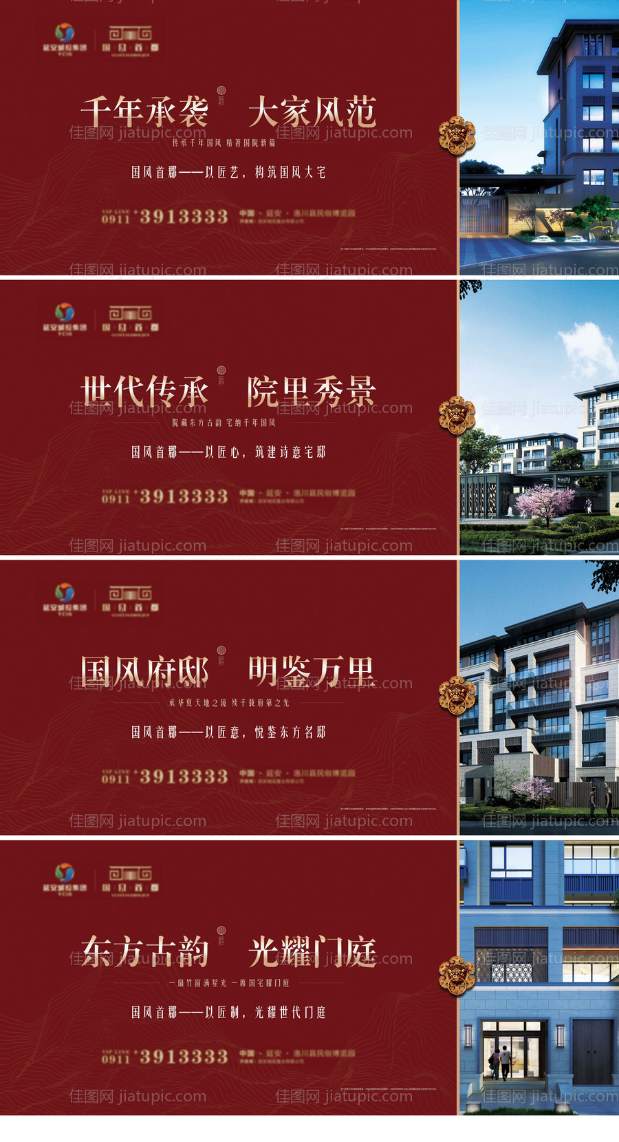 地产中国风围挡系列海报-源文件