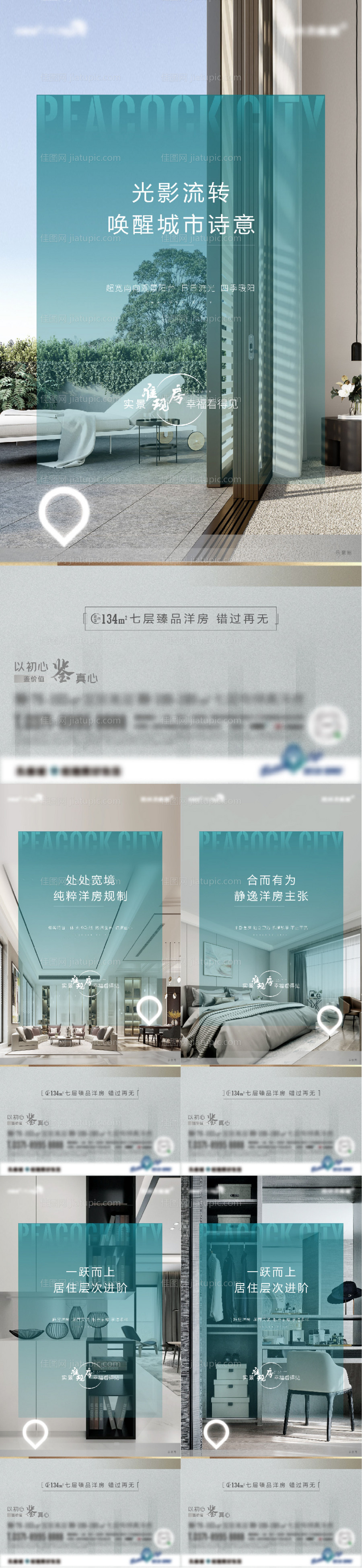 地产户型系列海报-源文件