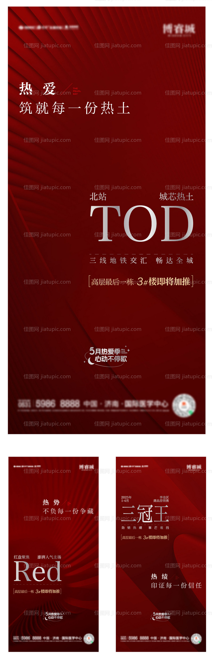 红色热销大字系列海报-源文件