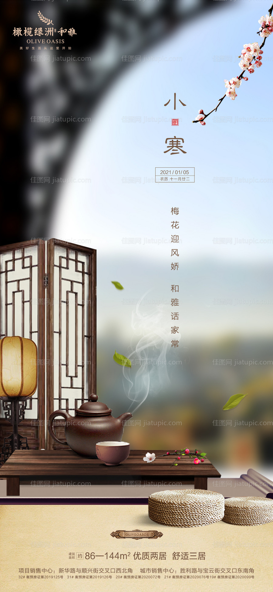 地产小寒节气海报-源文件