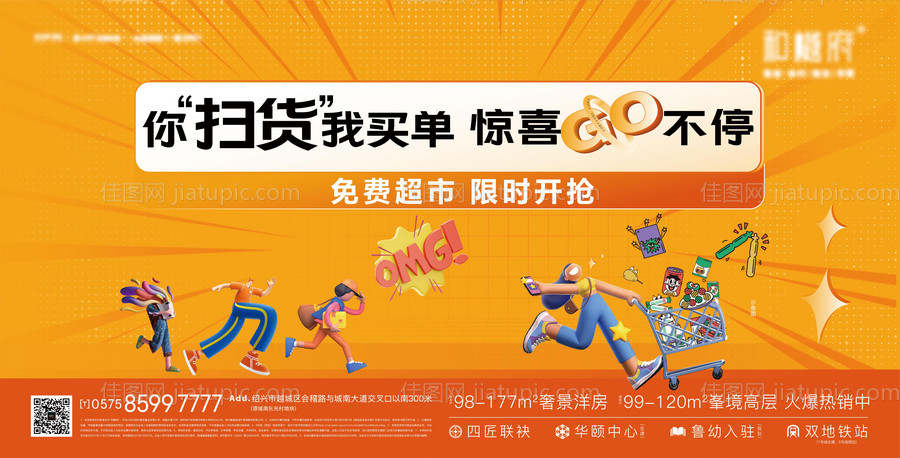 地产高端免费超市主画面-源文件