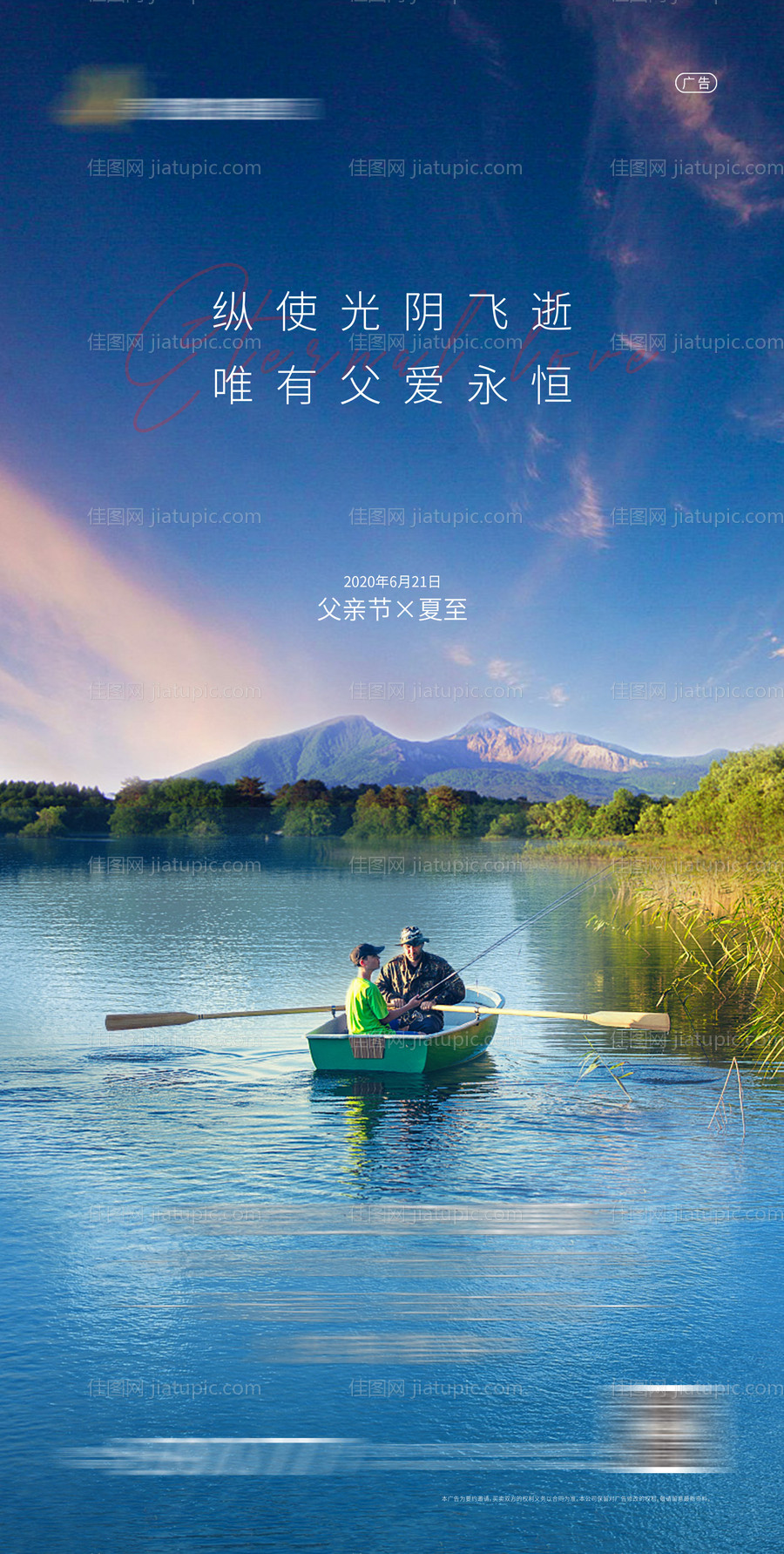 父亲节夏至海报-源文件