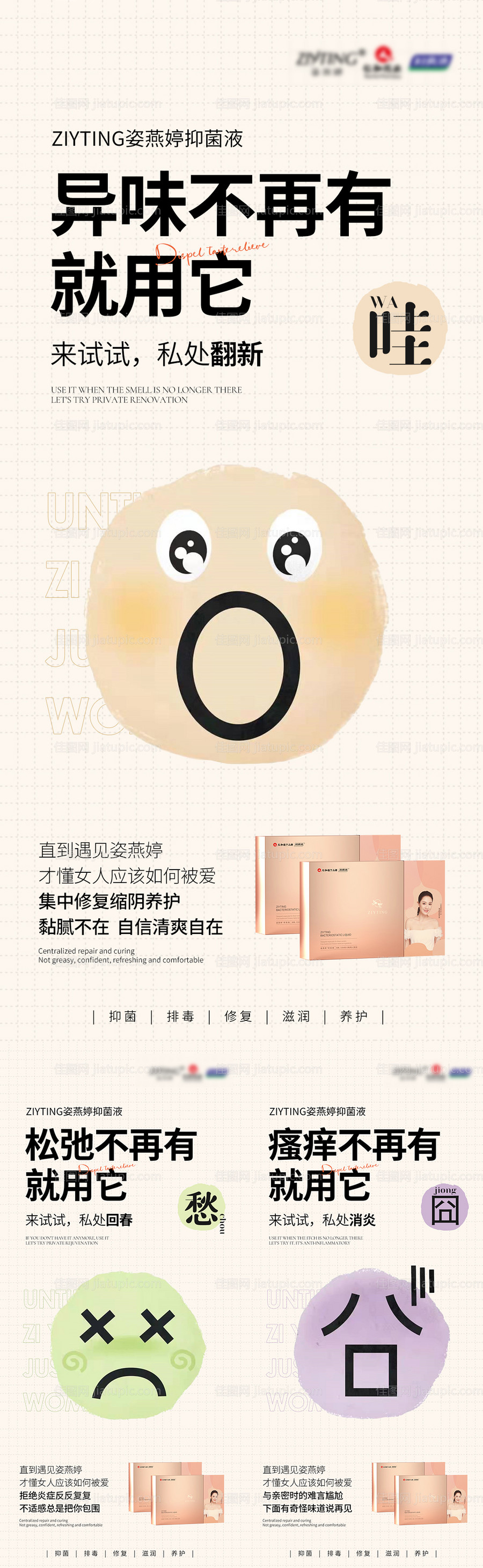 私护系列海报-源文件