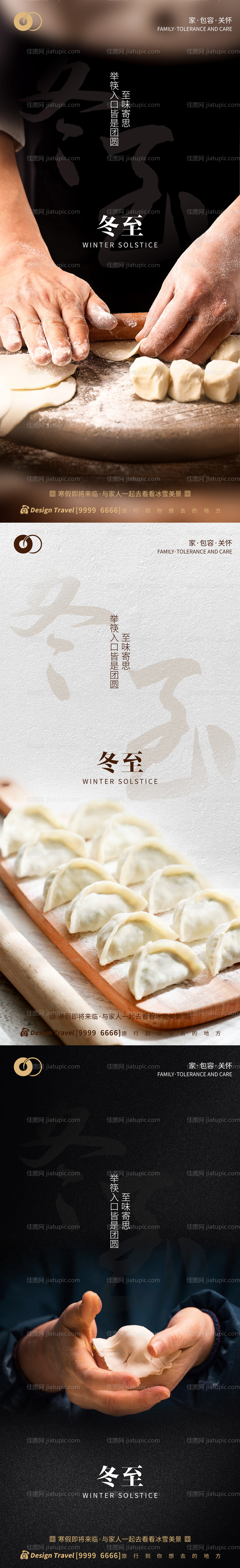 冬至移动端海报-源文件