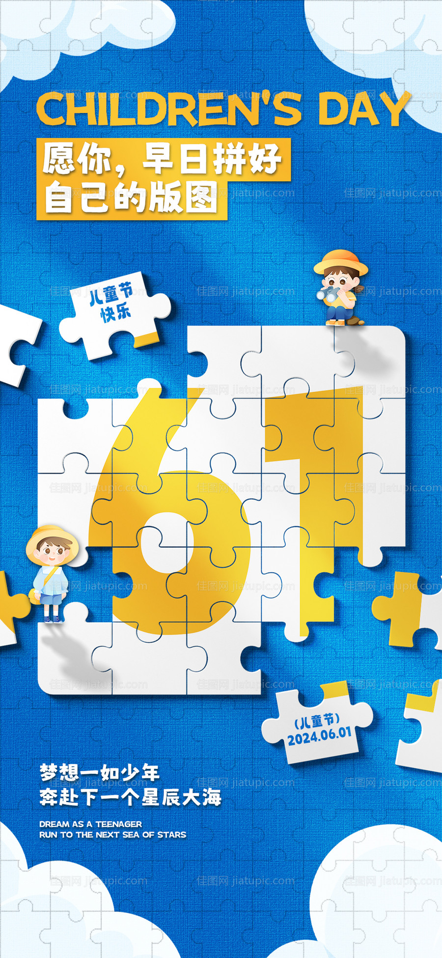 儿童节宣传海报-源文件