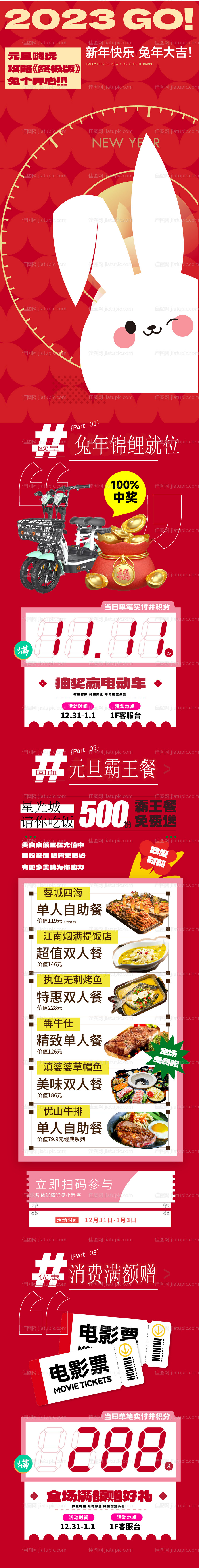 2023兔年活动长图-源文件