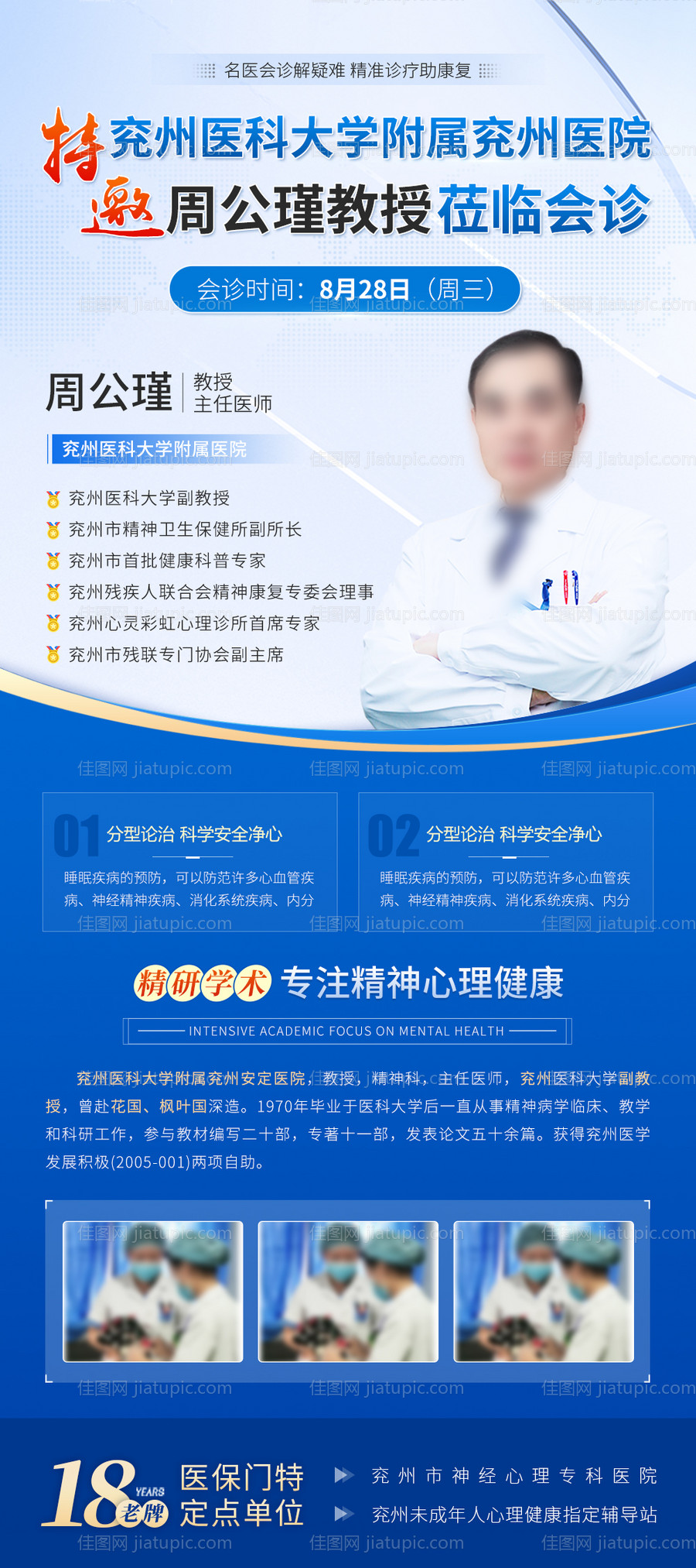 医疗健康卫生专家会诊联合会诊海报-源文件