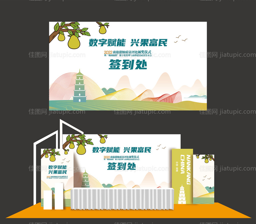 甜柚质量评比签到处画面效果图-源文件