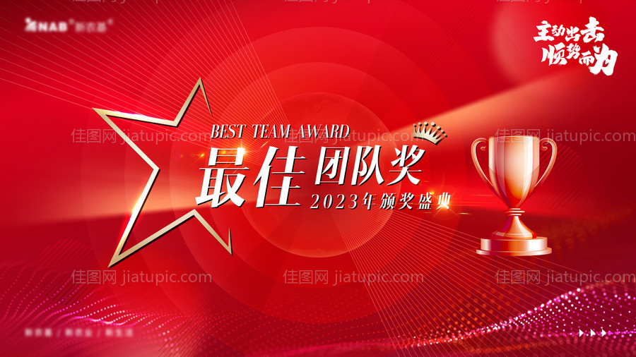 年会颁奖-源文件