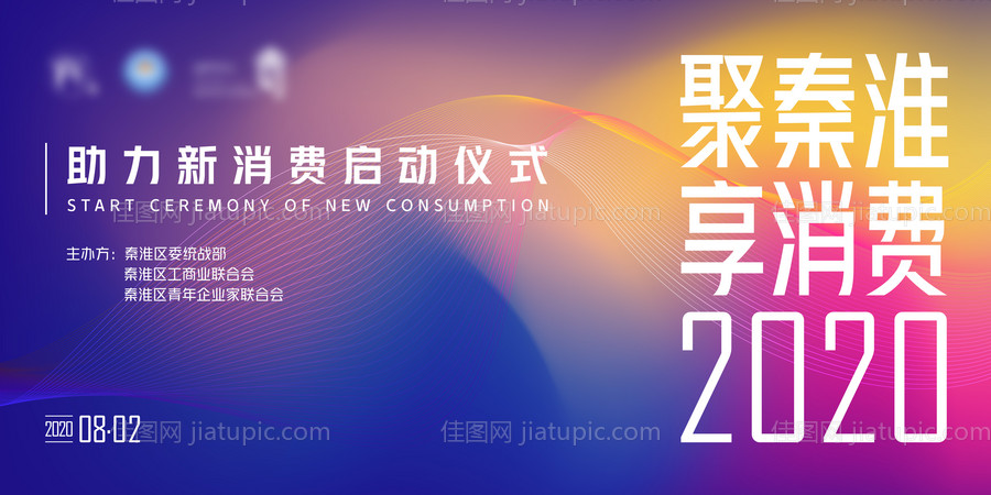 渐变科技启动仪式活动展板-源文件