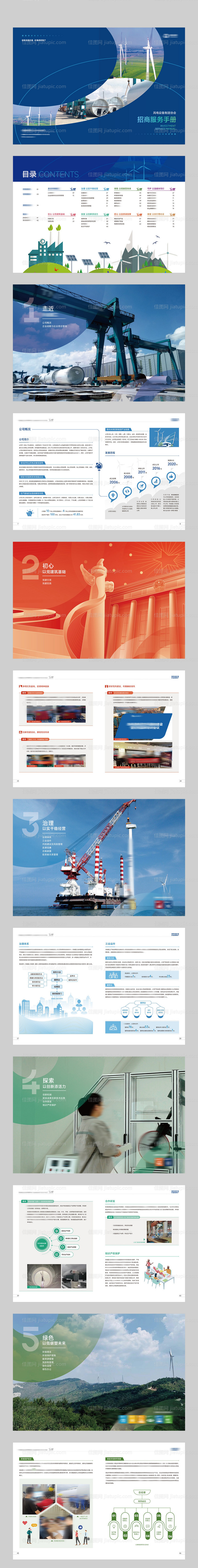 电力能源招商宣传画册-源文件