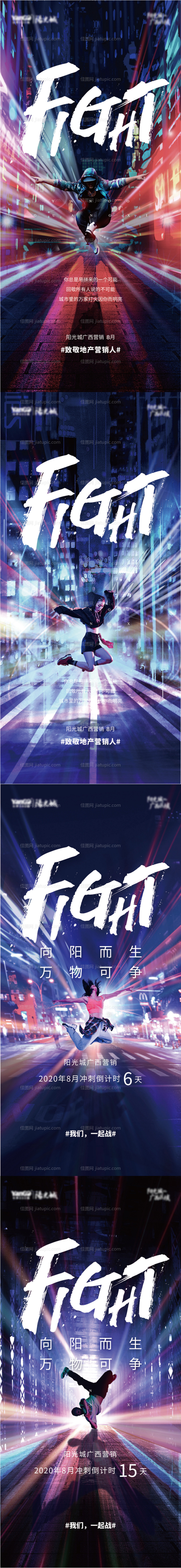 地产激励倒计时系列海报-源文件