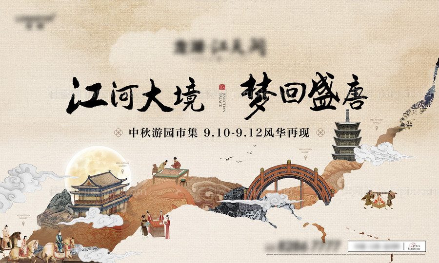 梦回大唐活动展板-源文件