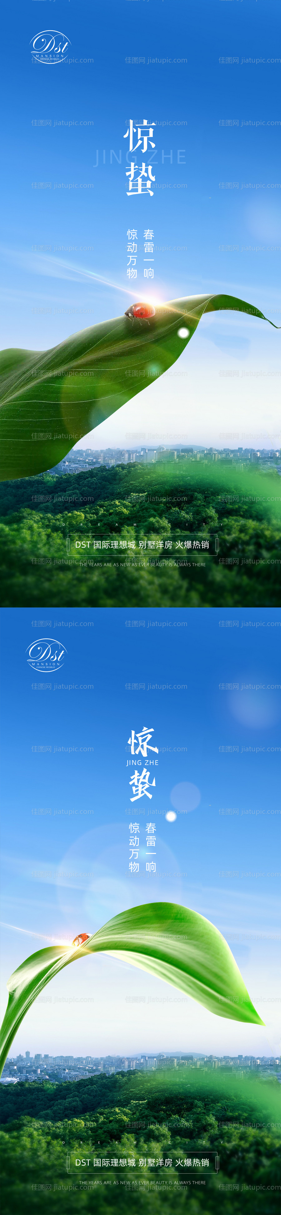 惊蛰系列海报-源文件