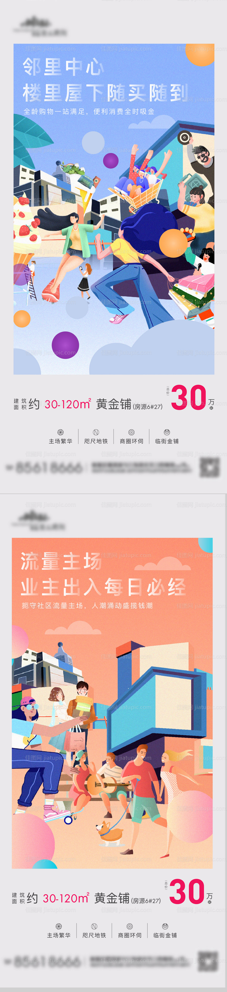 商铺价值系列刷屏-源文件