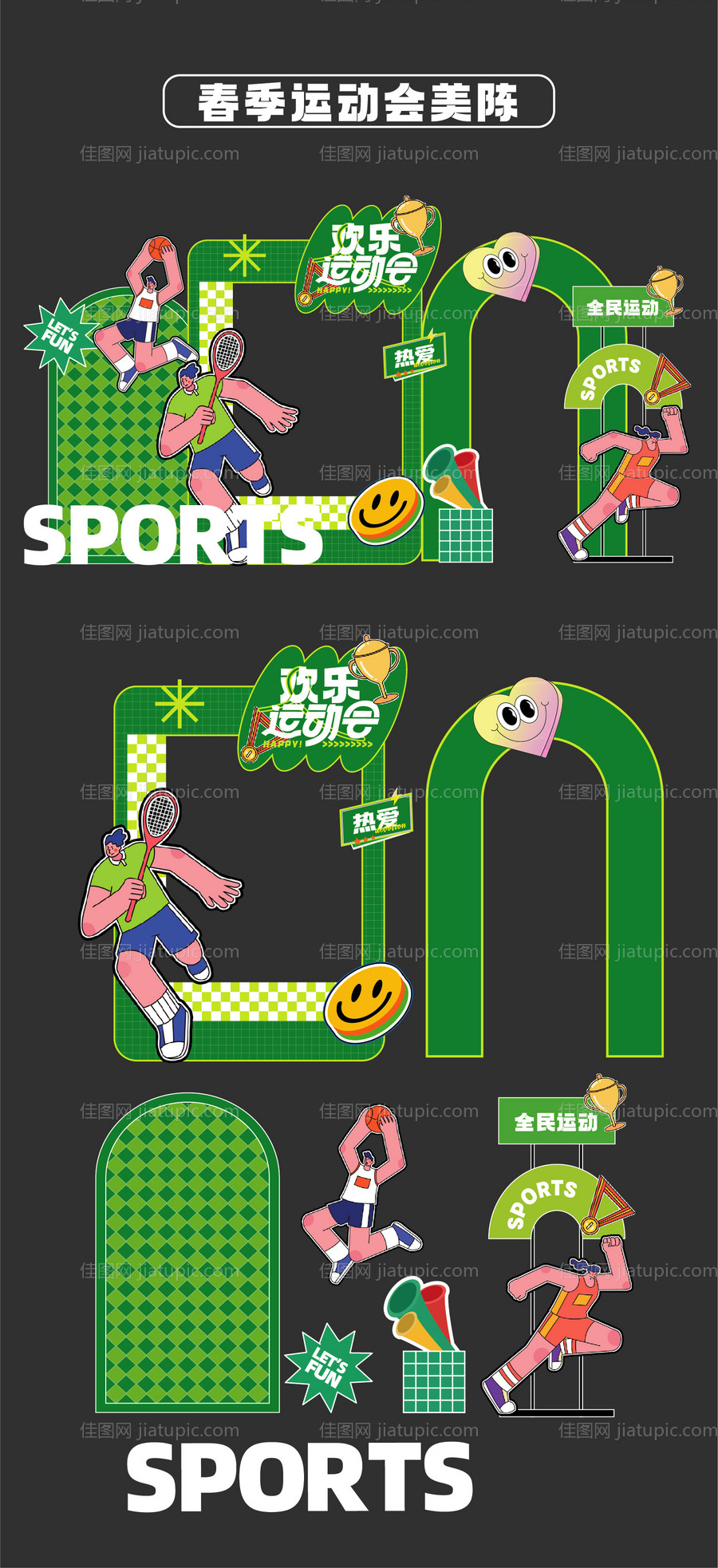 运动会比赛美陈堆头手举牌KT板PC-源文件