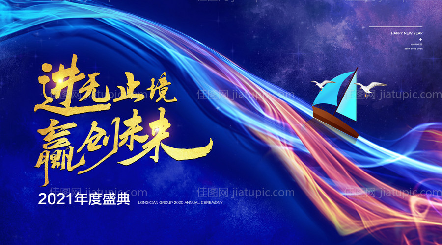 公司年会背景板-源文件
