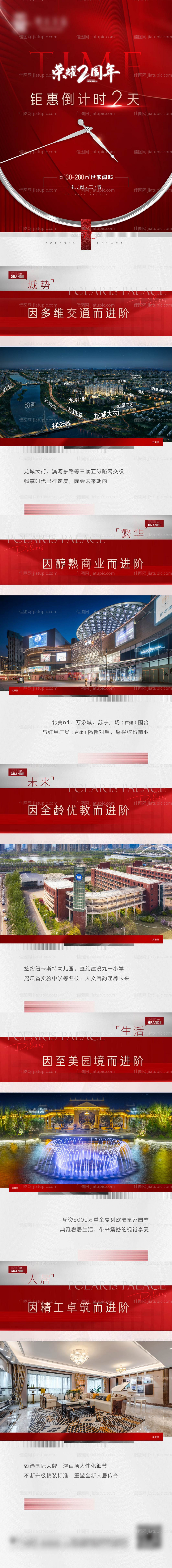 地产钜惠价值点长图-源文件