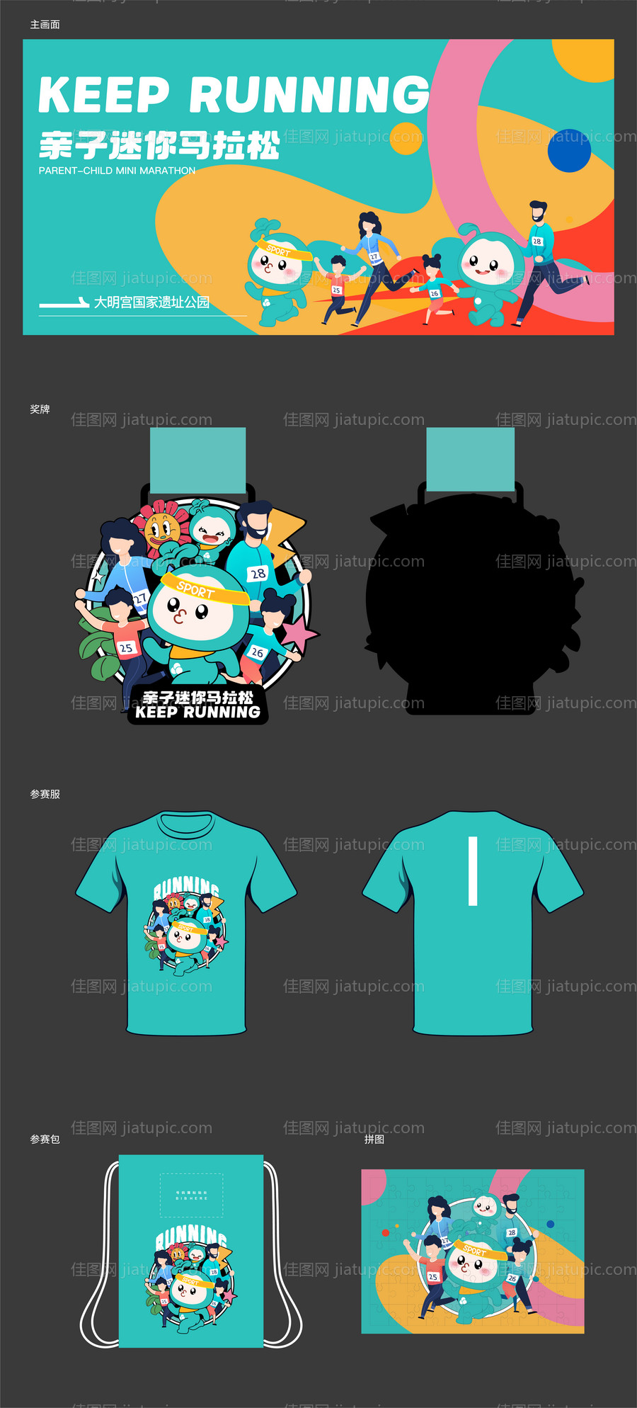 亲子马拉松物料-源文件