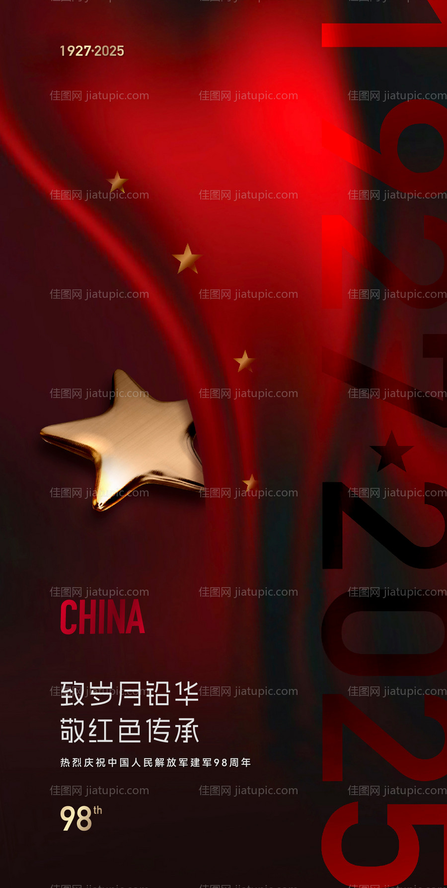 建军节海报-源文件