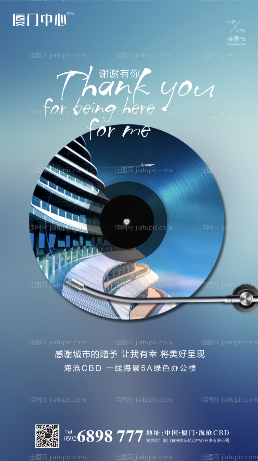 感恩节地产唱片创意移动端海报-源文件