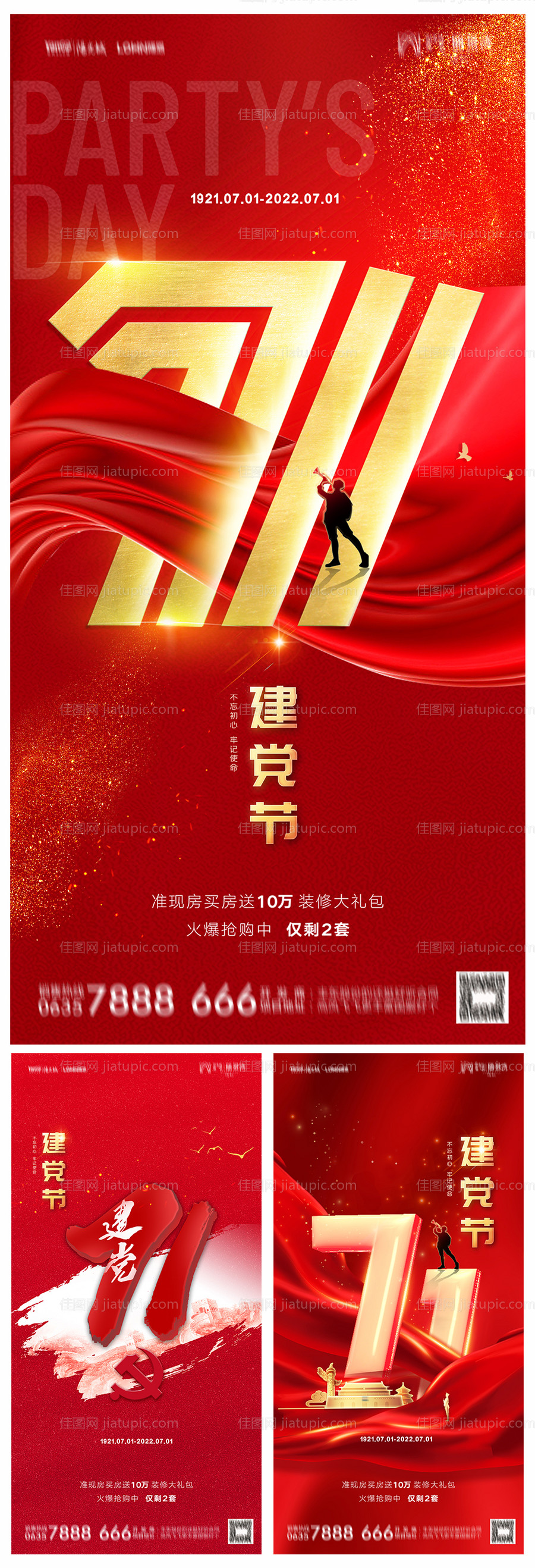建党节系列海报-源文件
