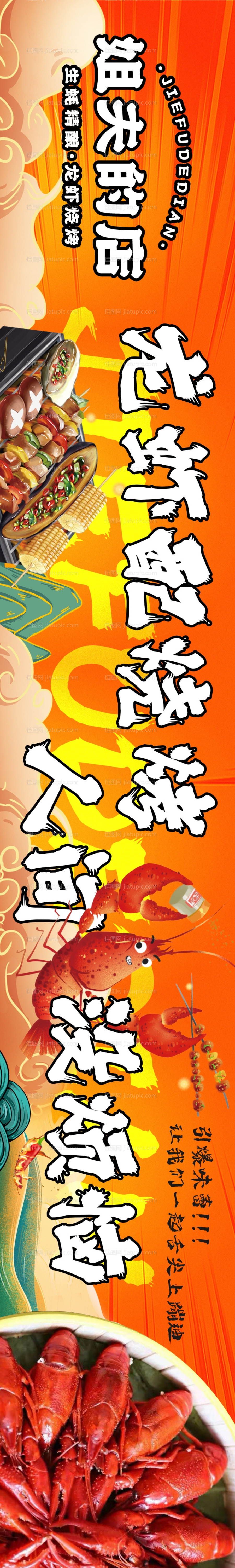 龙虾烧烤美食宣传主画面-源文件