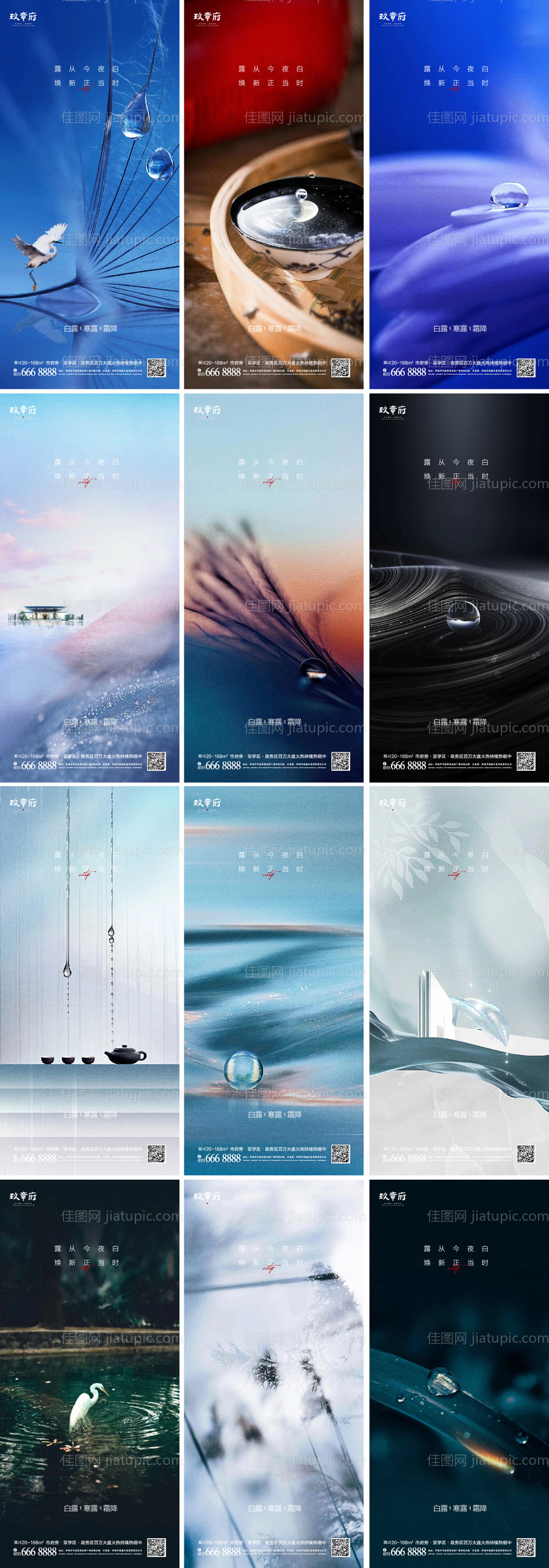 白露寒露霜降系列海报-源文件