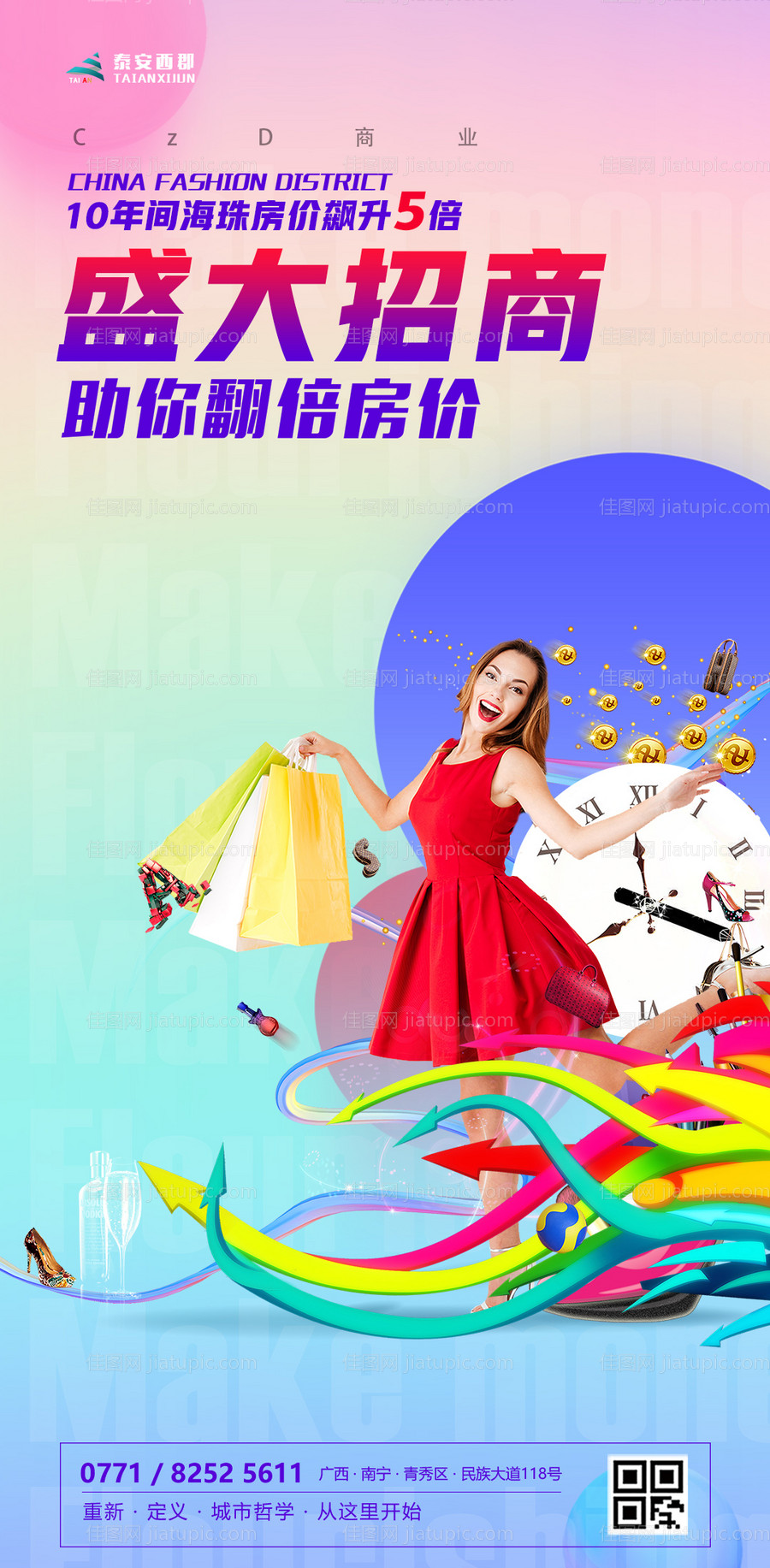 房地产招商广告移动端海报-源文件