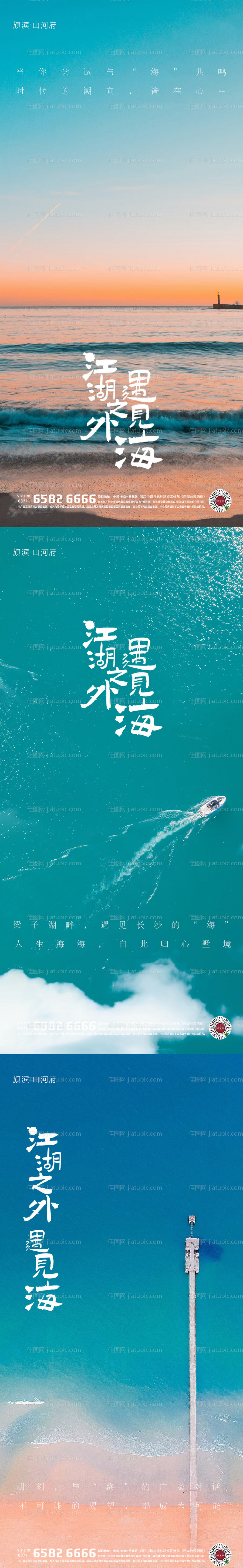 海景别墅海报-源文件