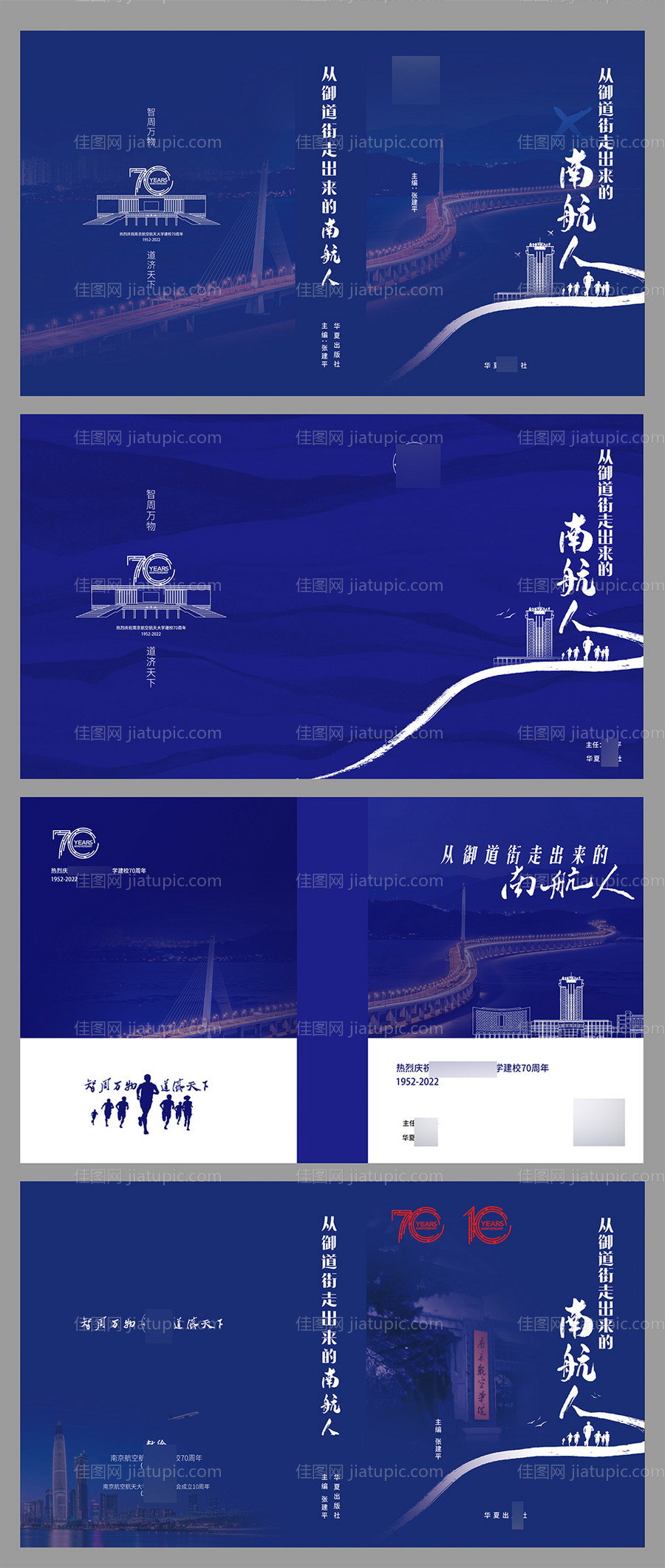 学校画册封面-源文件