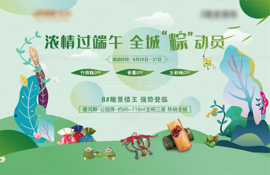 地产端午节活动展板背景板-源文件