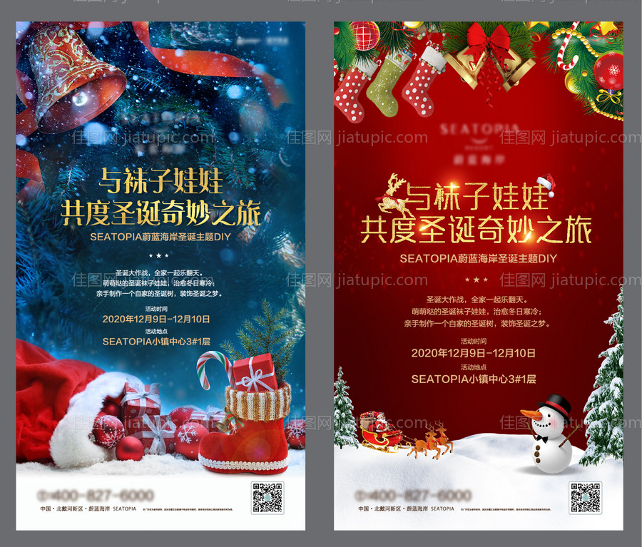 圣诞节平安夜系列海报-源文件