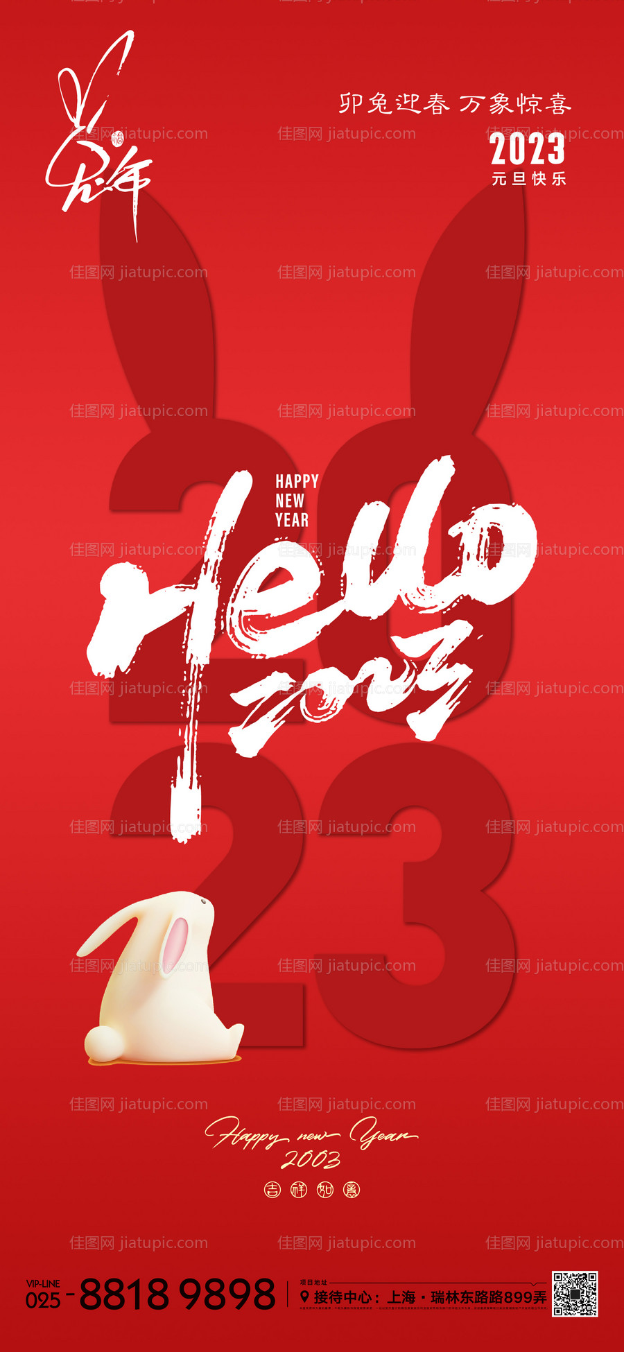 元旦节日海报-源文件