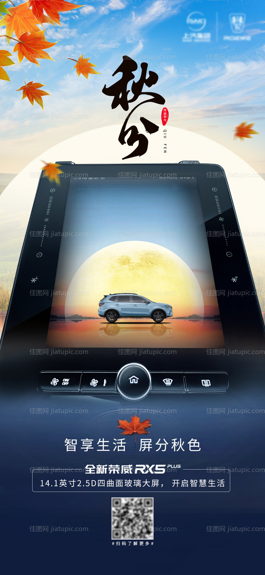 秋分汽车海报-源文件