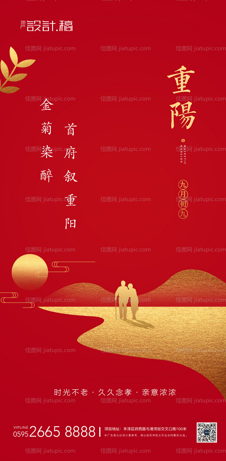 重阳节传统节气海报-源文件