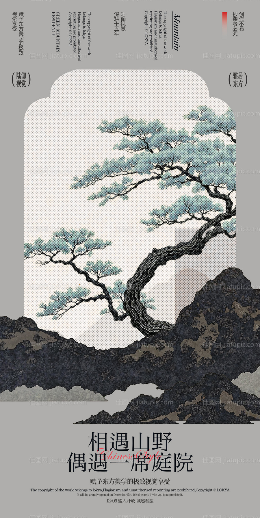 中式地产海报-源文件