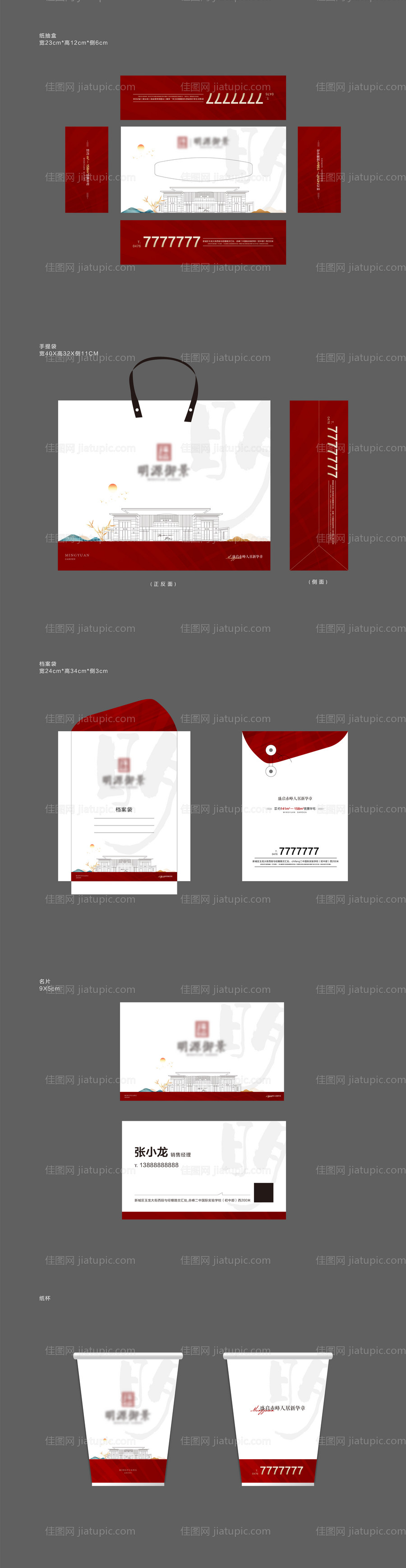 房地产高端中式VI物料设计-源文件