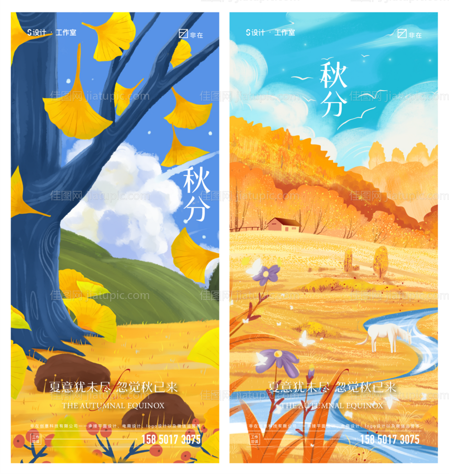 秋分-源文件