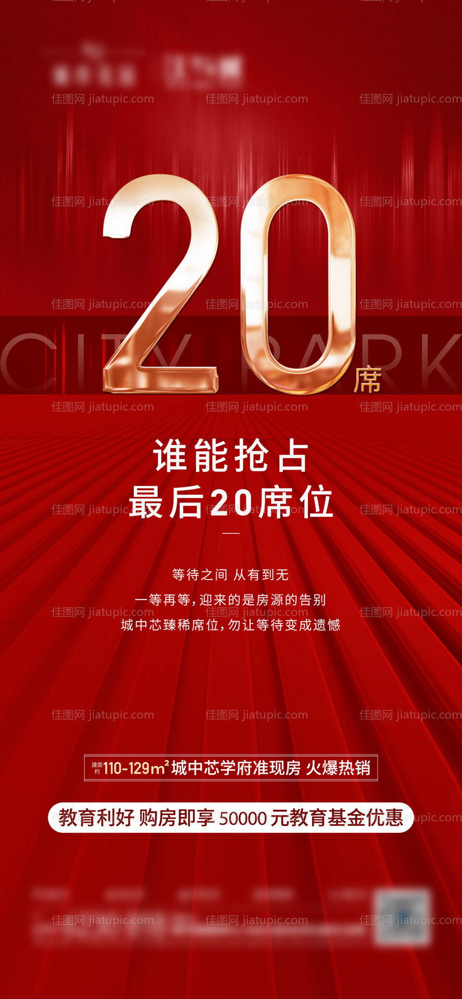 地产热销海报-源文件