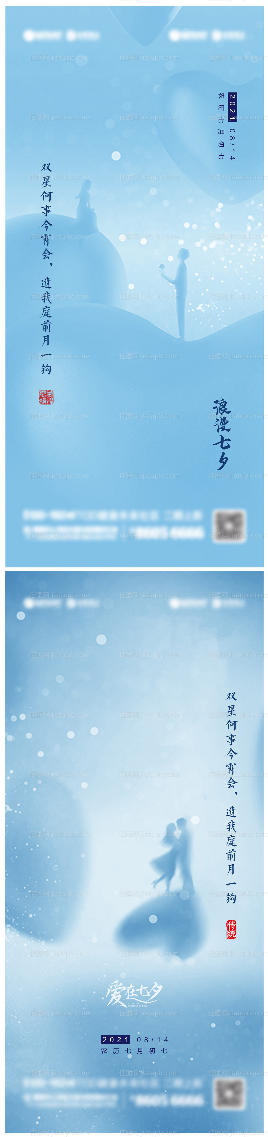 地产七夕情人节系列海报-源文件