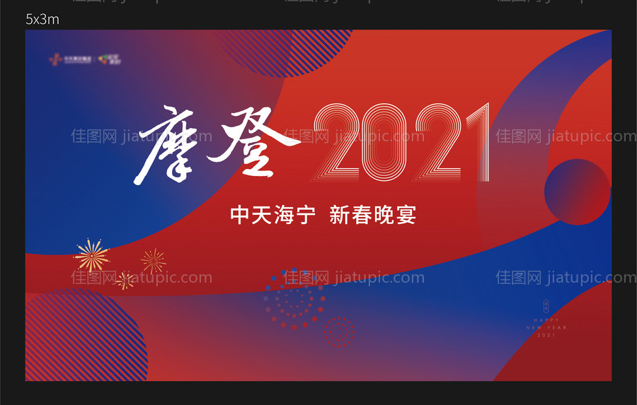 新年晚宴活动背景板-源文件
