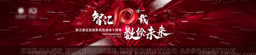 十周年晚宴-源文件