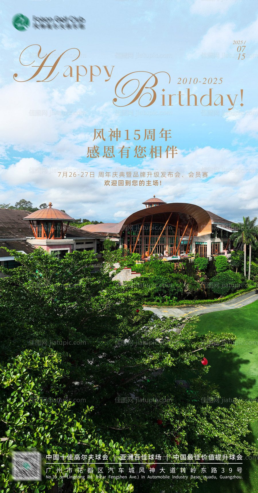 高尔夫周年海报-源文件