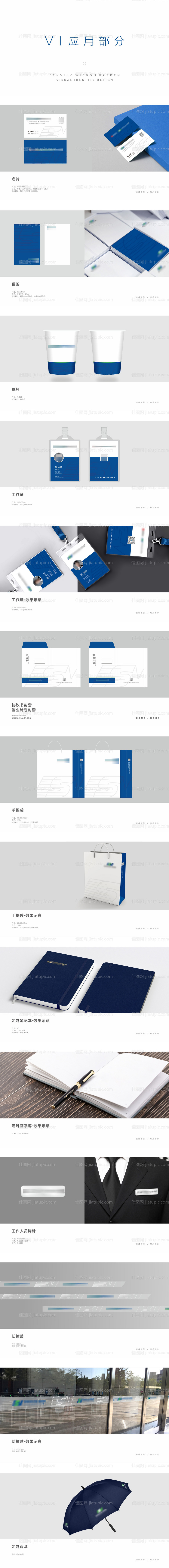 VI物料名片纸杯工作证手提袋-源文件