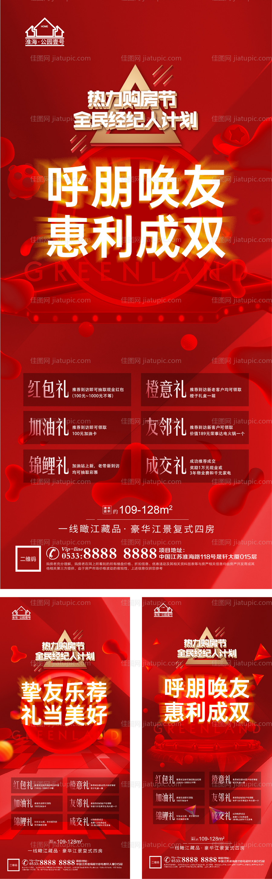 地产老带新系列海报-源文件